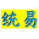 折笔画输入法3.0