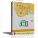 枫叶iPod视频转换器16.6.0.0