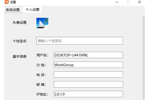 飞鸽传书Qt版