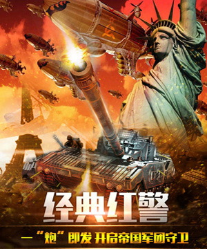 红色警戒Ⅱ全部版本合集