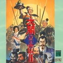 太阁立志传全部版本合集