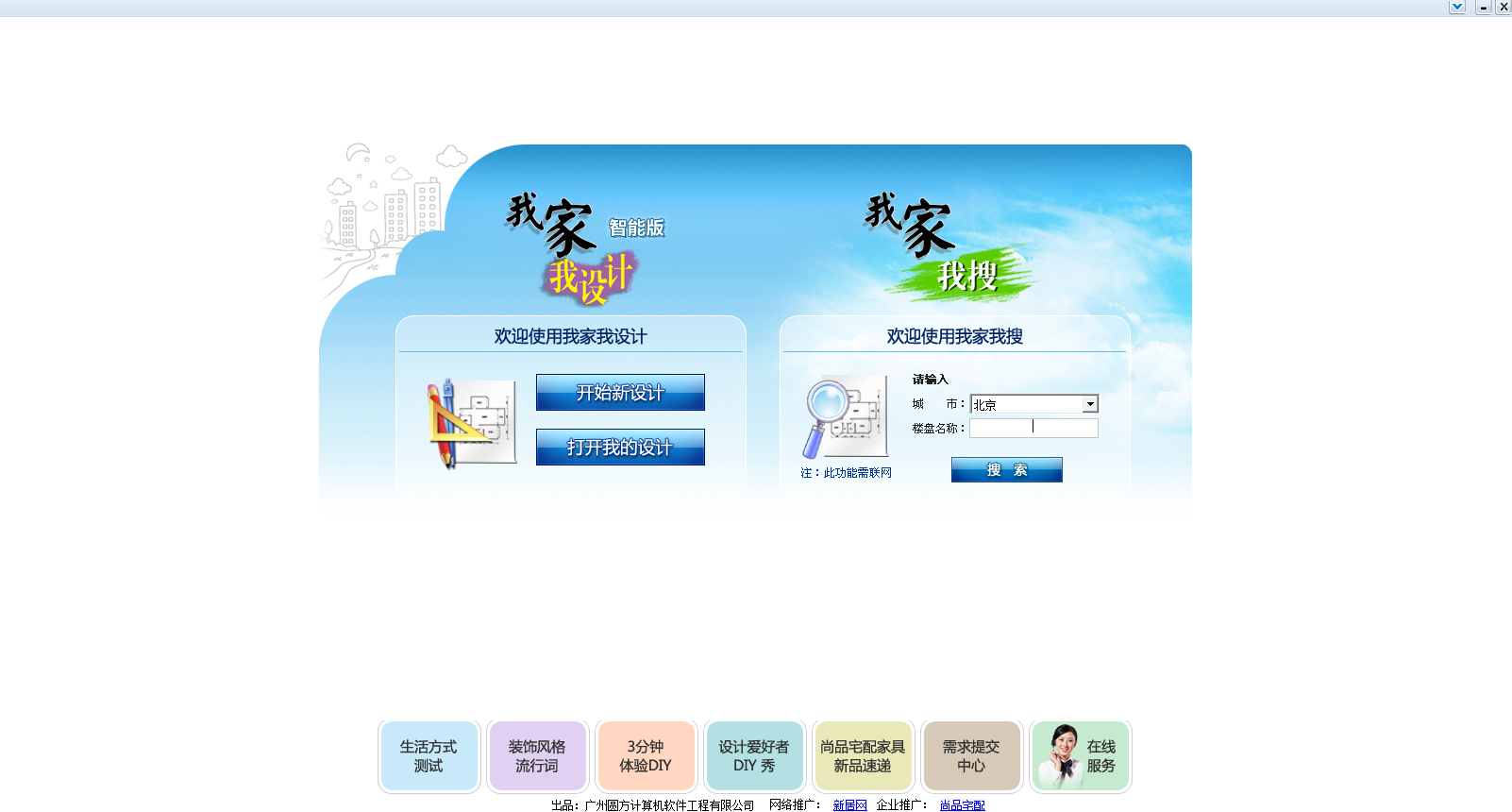 我家我设计