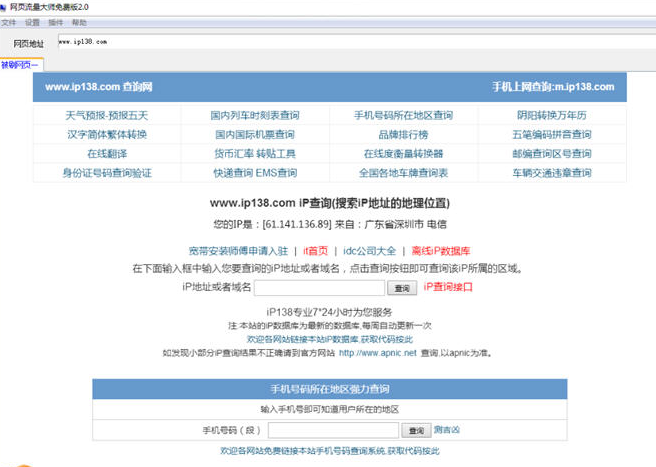 网页流量大师