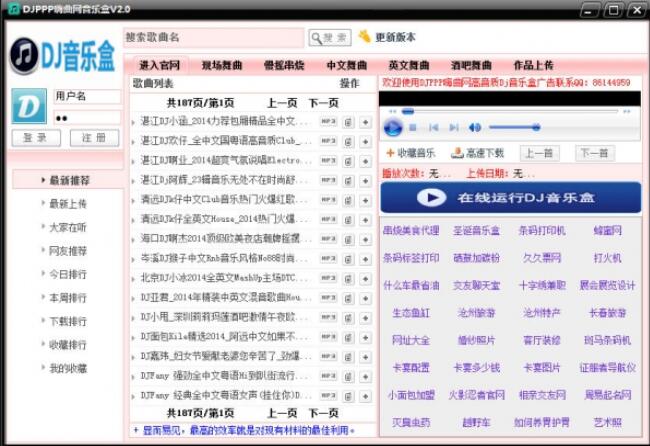 DJPPPc音乐盒