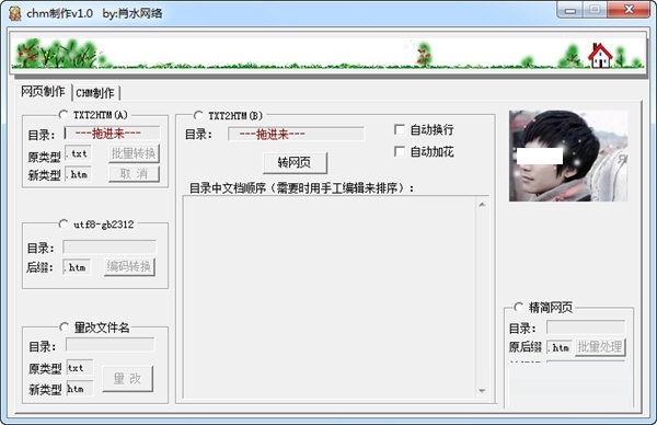 肖水网络chm制作工具