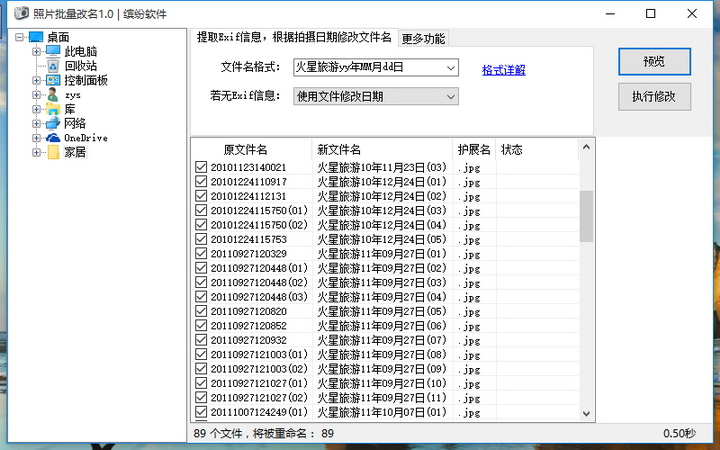 照片批量改名软件