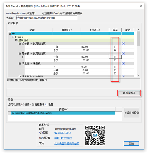 AGI bTools(AGI模盒)