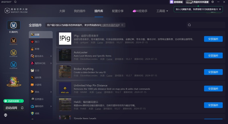 魔兽世界大脚