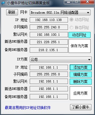 小瘦牛IP地址切换器