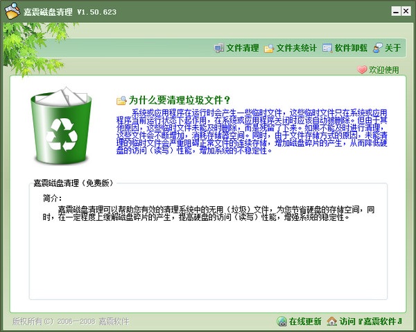 嘉震磁盘清理