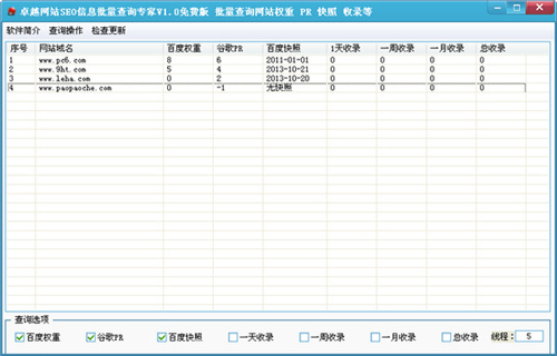 卓越网站SEO信息批量查询专家