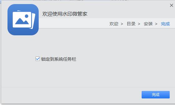 水印微管家