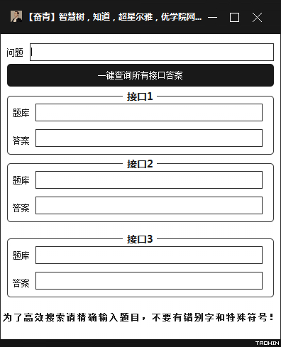 智慧树知道超星尔雅优学院网课答案查询