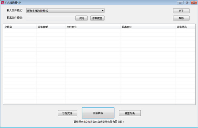 svl转换器