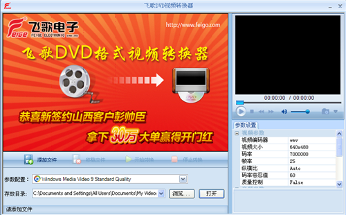 飞歌DVD转换工具