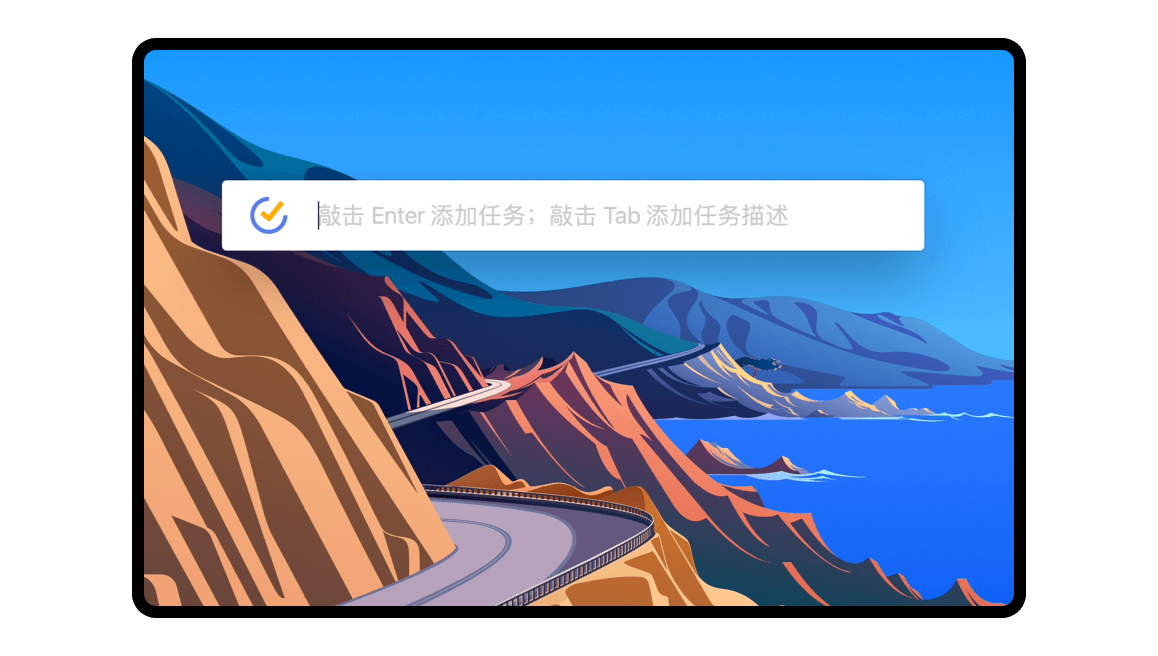 滴答清单