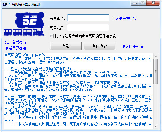 吾易购票