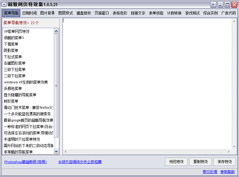 闹猴网页特效集
