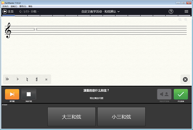 EarMaster电脑版