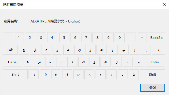维文输入法