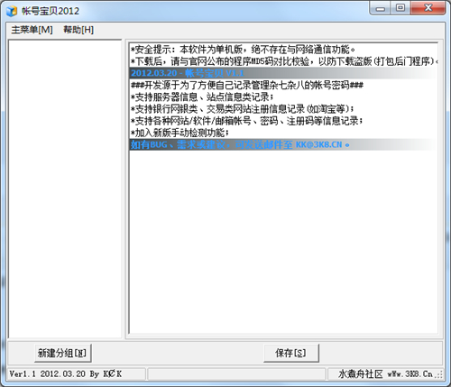 账号宝贝
