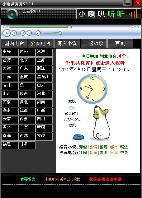 小喇叭听听