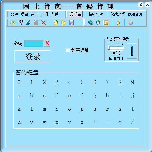 网上管家