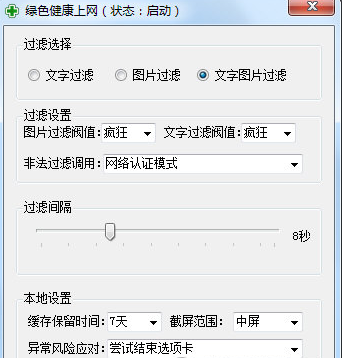 绿色健康上网
