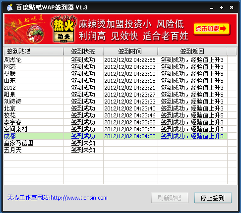 百度贴吧WAP签到器