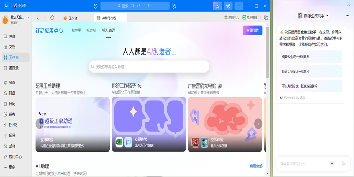钉钉