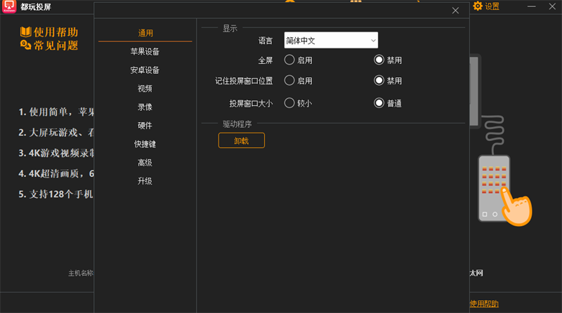 都玩投屏64位