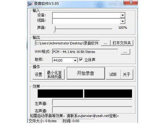 电脑录音软件