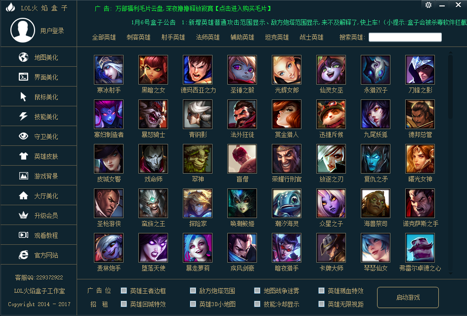 LOL火焰盒子