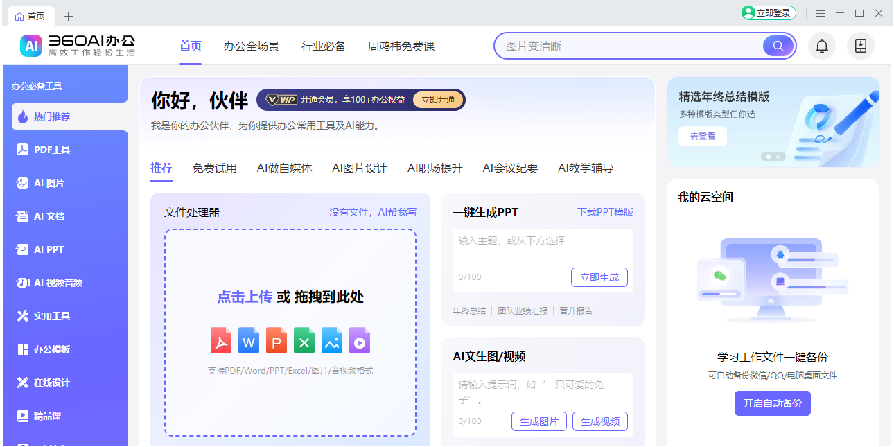 苏打办公