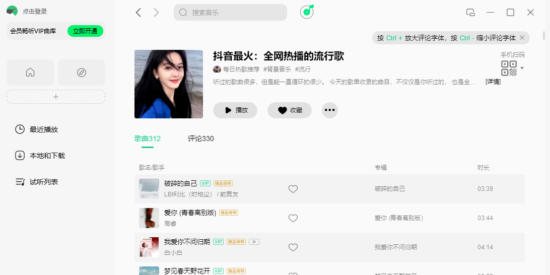 QQ音乐电脑版