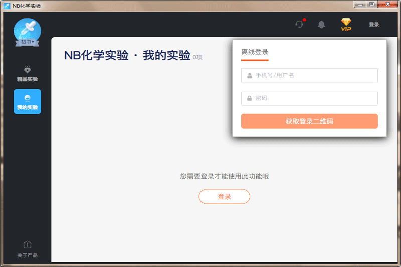 NB化学实验初中版
