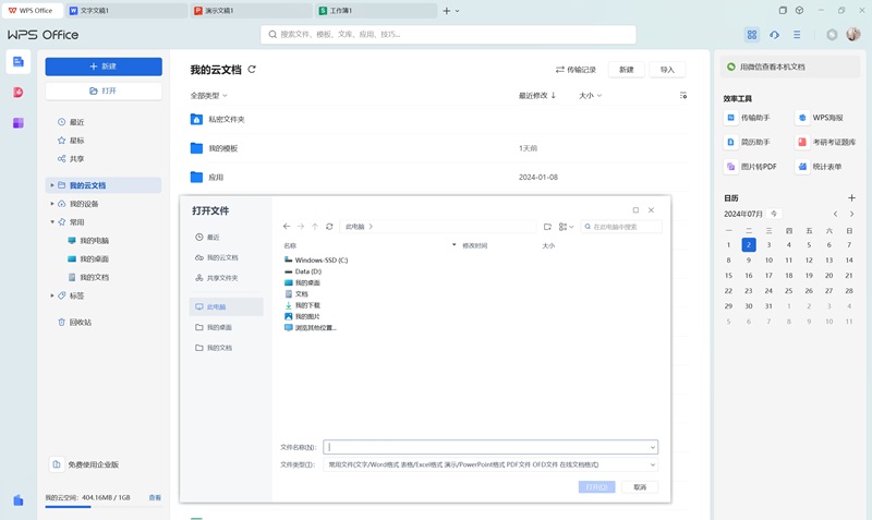 WPS Office2012