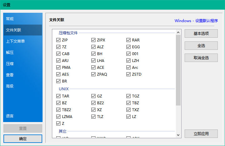 BandiZip客户端