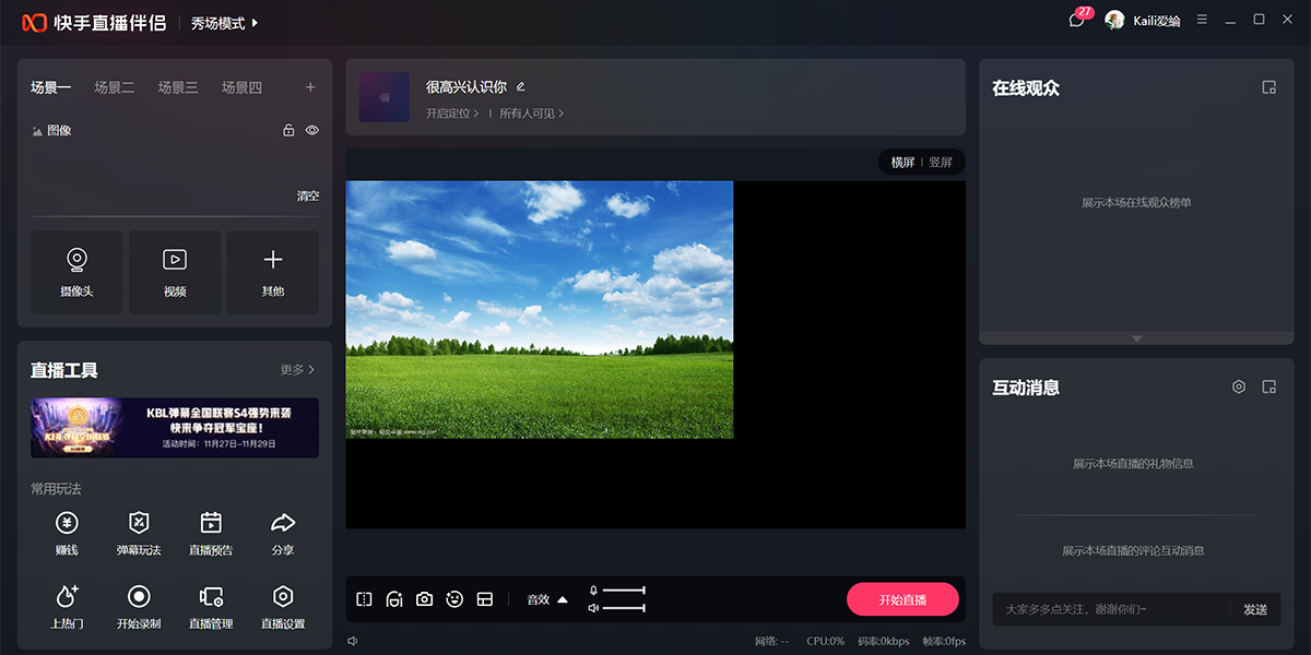快手直播伴侣