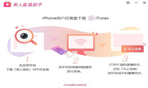 美人直播助手